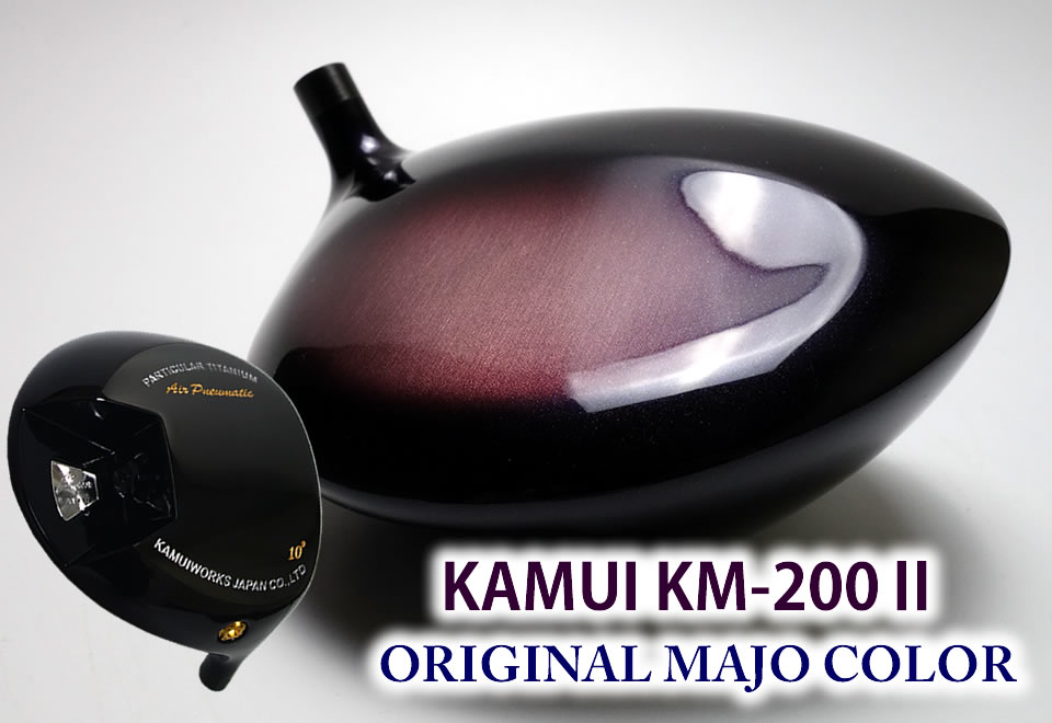KAMUI KM-200Ⅱ ヘッド全体の反発 エアーで飛ばす!